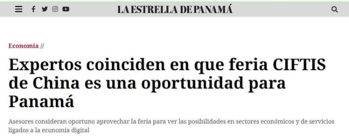 外媒:服贸会是推动全球经济复苏的重要机会 科技服务合作备受期待_fororder_360截图20210830110129741