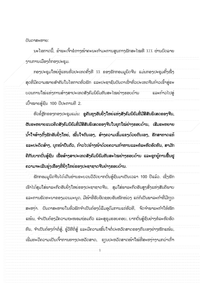 大报告老挝文 1026_01