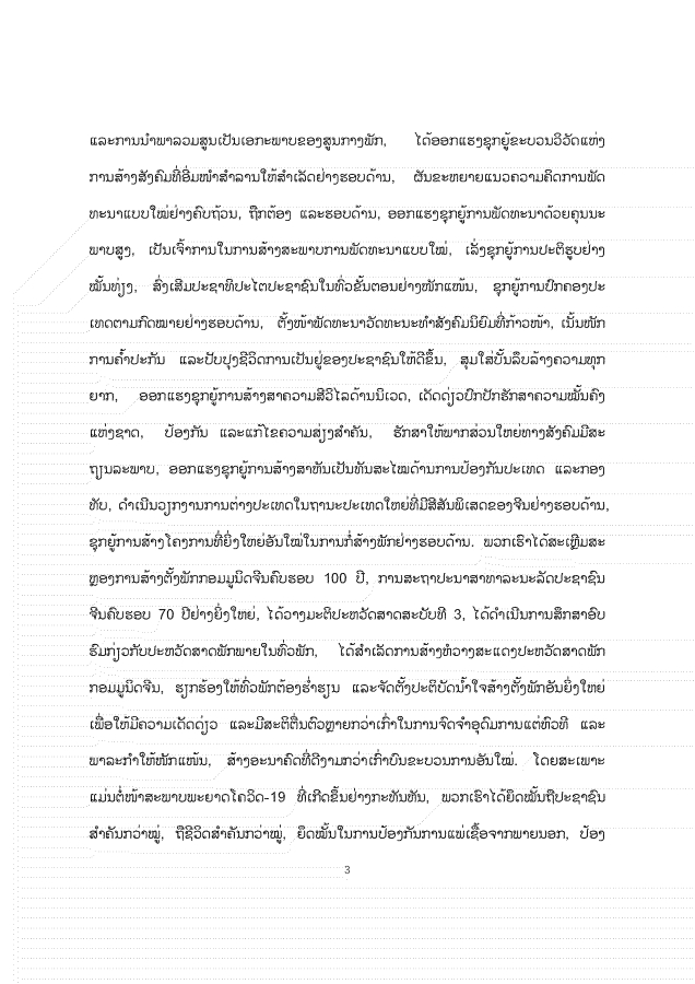 大报告老挝文 1026_03