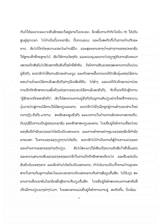 大报告老挝文 1026_04