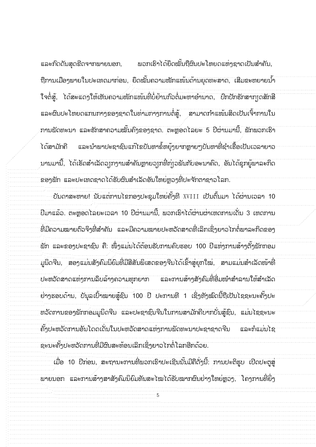大报告老挝文 1026_05