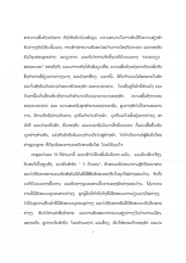 大报告老挝文 1026_07