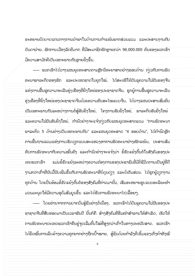 大报告老挝文 1026_09