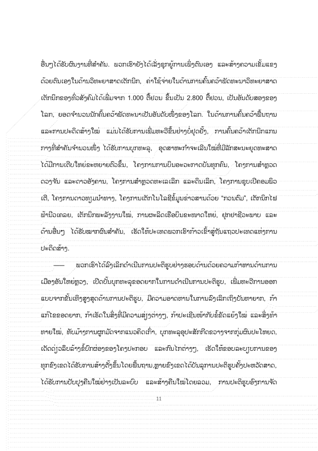 大报告老挝文 1026_11