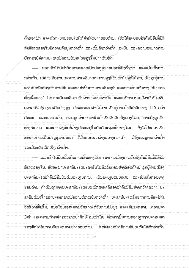 大报告老挝文 1026_12