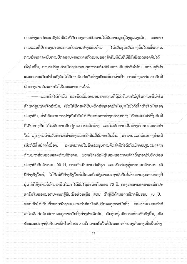 大报告老挝文 1026_13