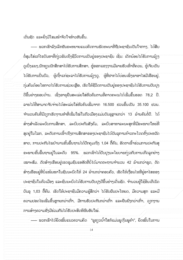 大报告老挝文 1026_14