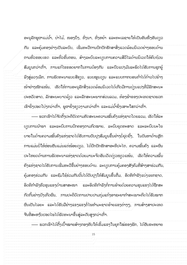 大报告老挝文 1026_15