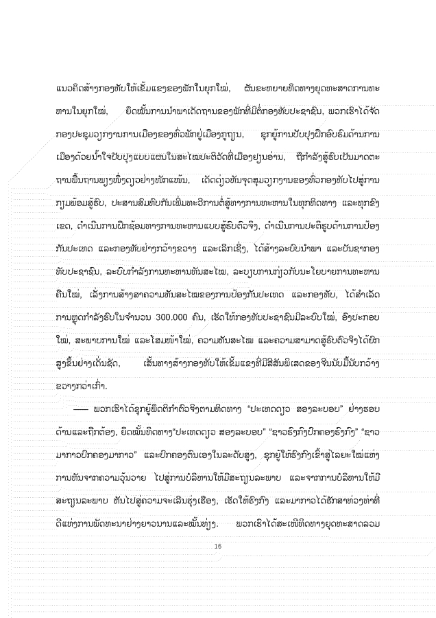 大报告老挝文 1026_16