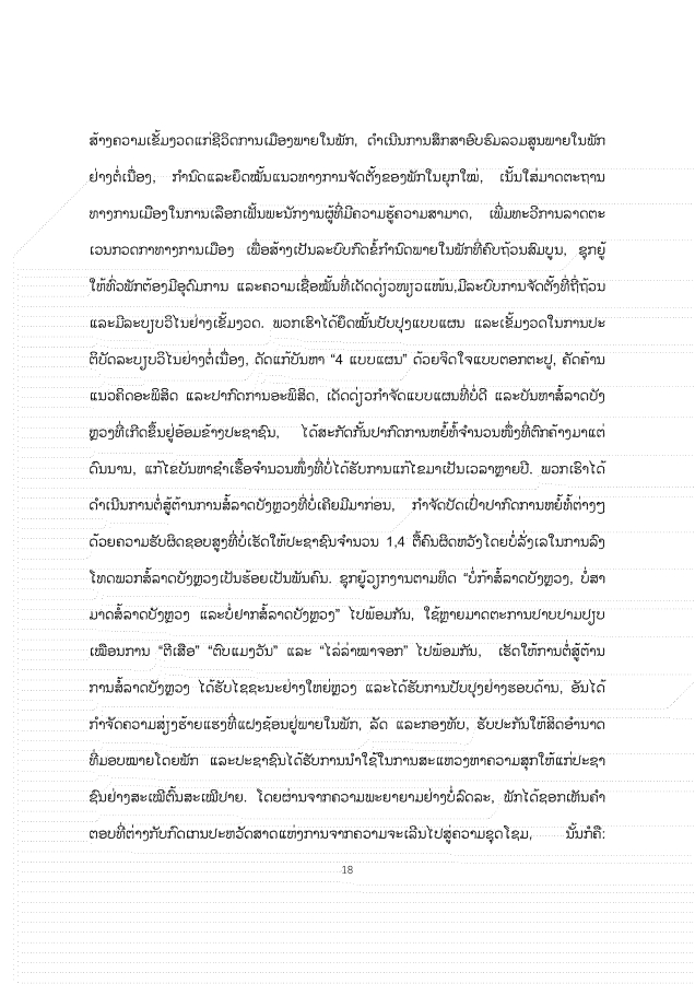 大报告老挝文 1026_18