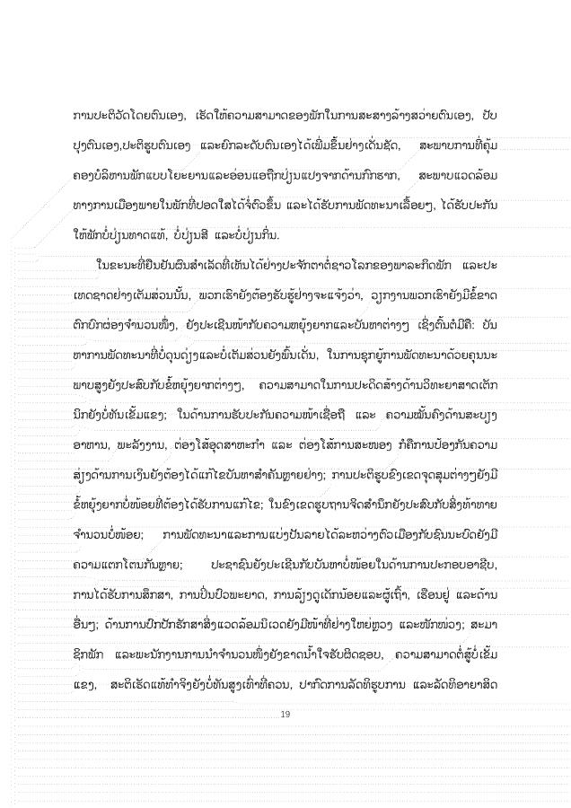 大报告老挝文 1026_19