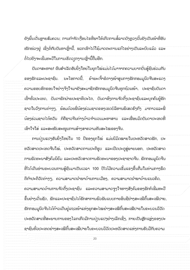 大报告老挝文 1026_20