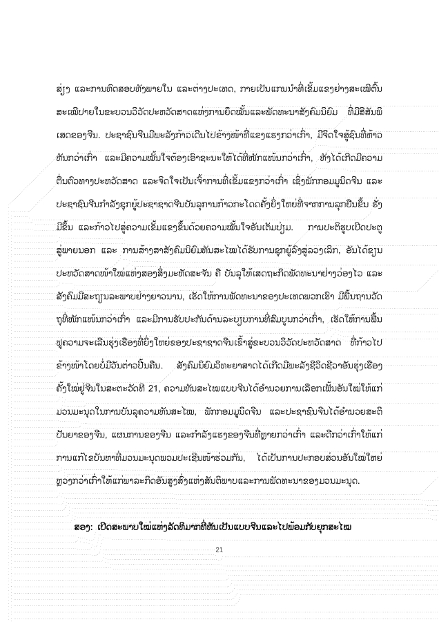 大报告老挝文 1026_21