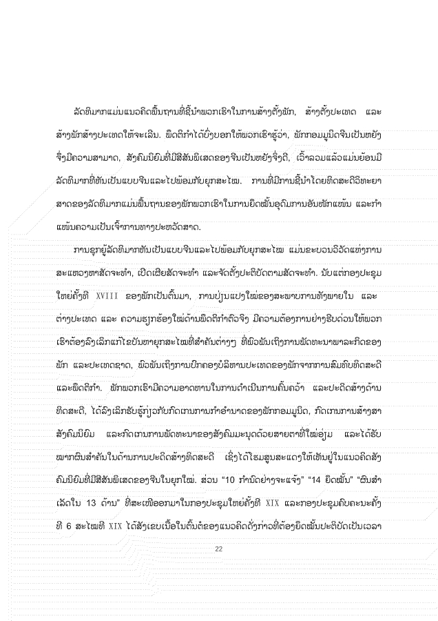 大报告老挝文 1026_22