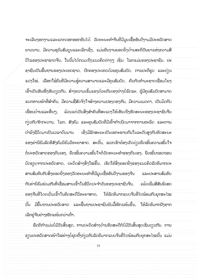 大报告老挝文 1026_24