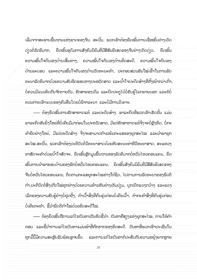 大报告老挝文 1026_26
