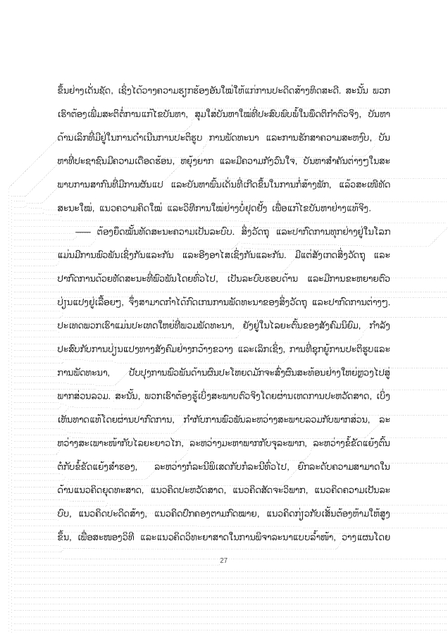 大报告老挝文 1026_27