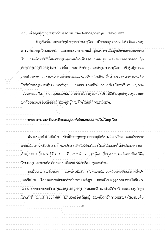 大报告老挝文 1026_28