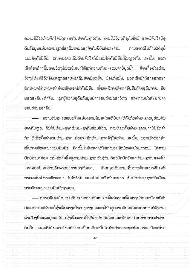 大报告老挝文 1026_30