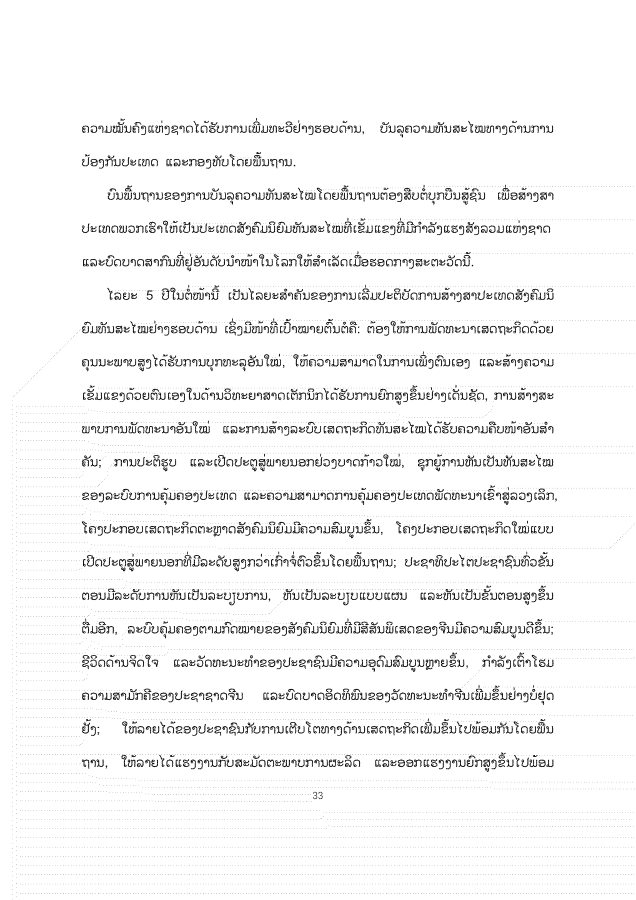 大报告老挝文 1026_33