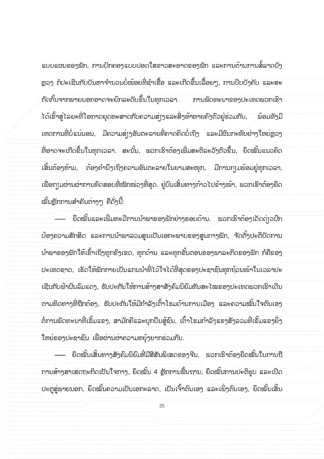 大报告老挝文 1026_35
