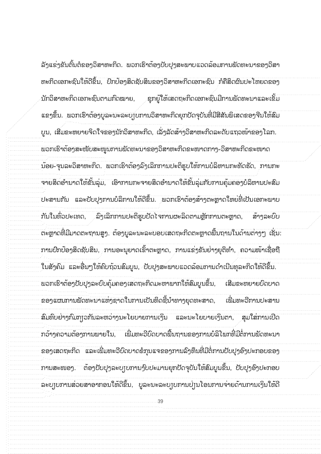 大报告老挝文 1026_39