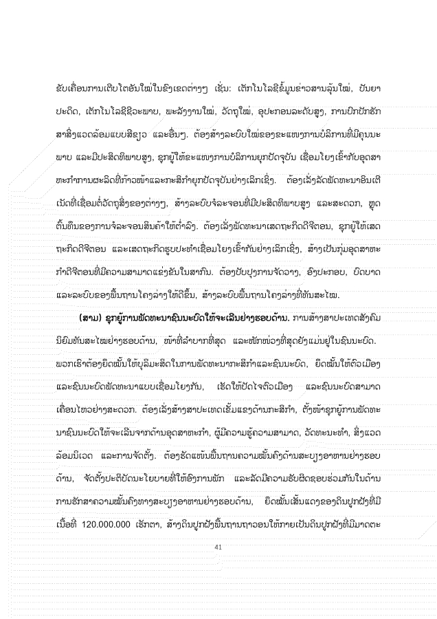 大报告老挝文 1026_41