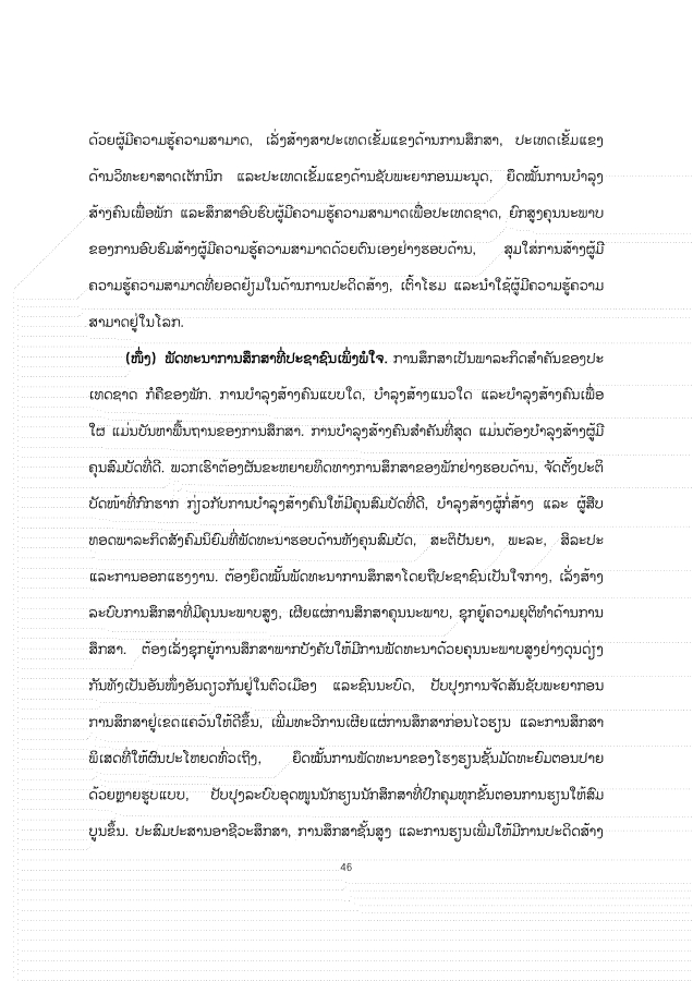 大报告老挝文 1026_46