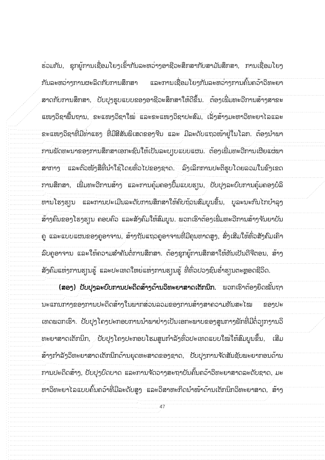 大报告老挝文 1026_47