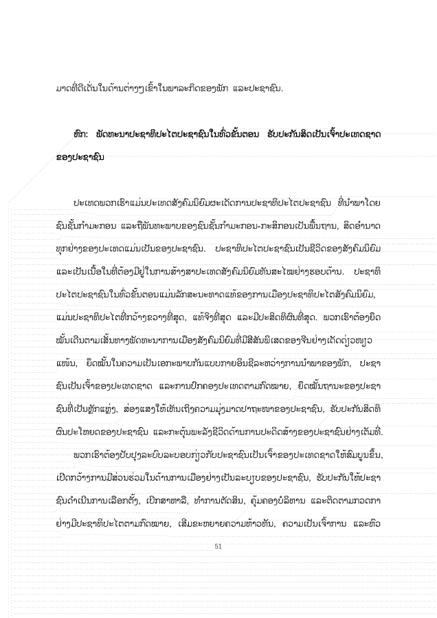 大报告老挝文 1026_51