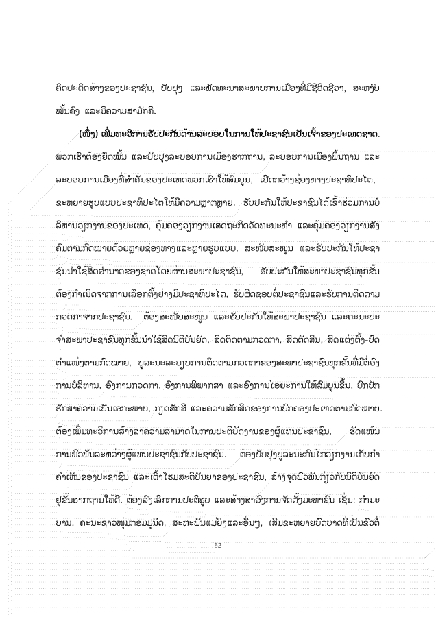 大报告老挝文 1026_52