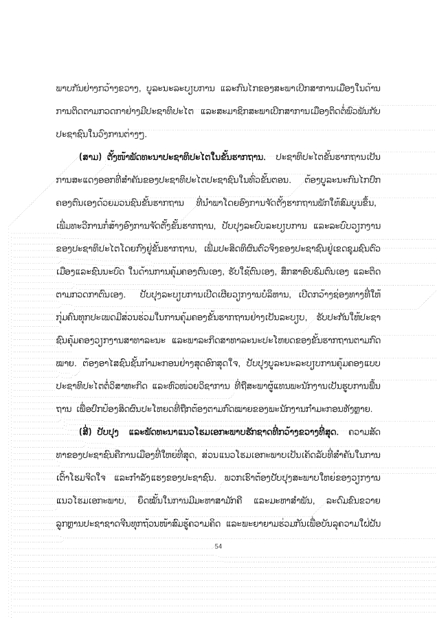 大报告老挝文 1026_54