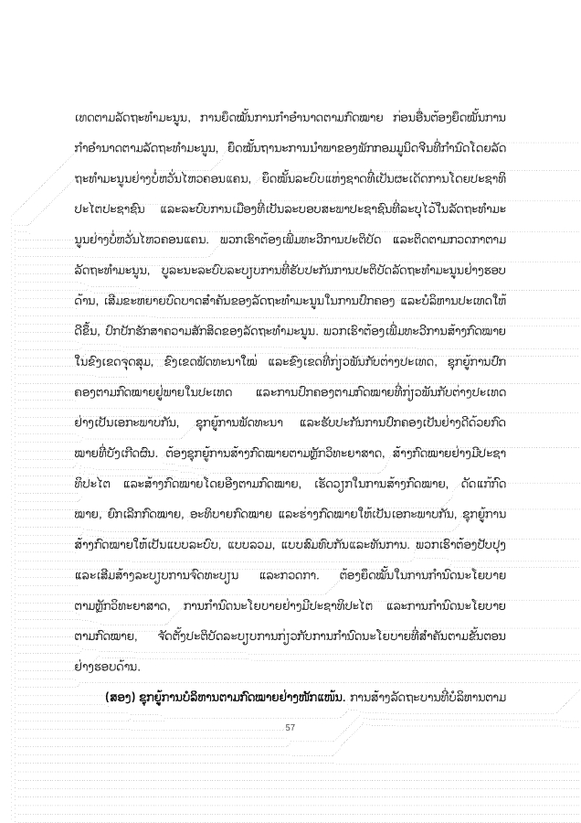 大报告老挝文 1026_57