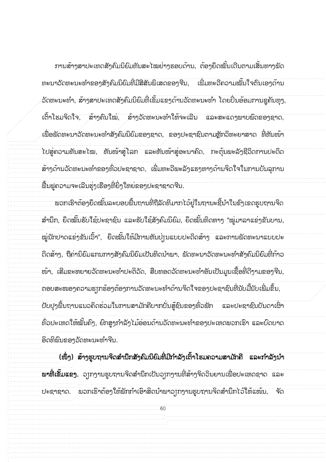 大报告老挝文 1026_60