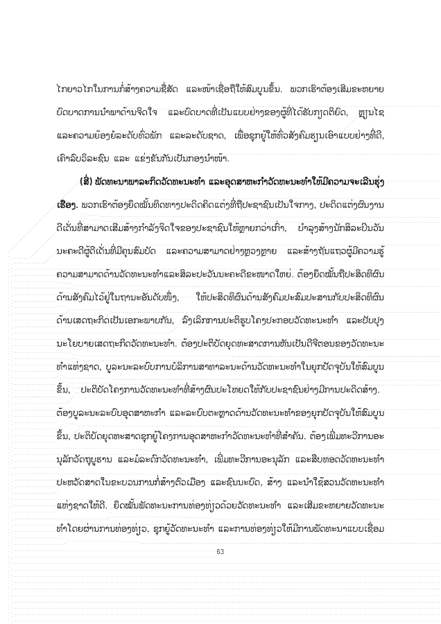 大报告老挝文 1026_63