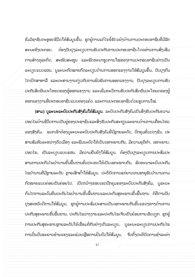 大报告老挝文 1026_67