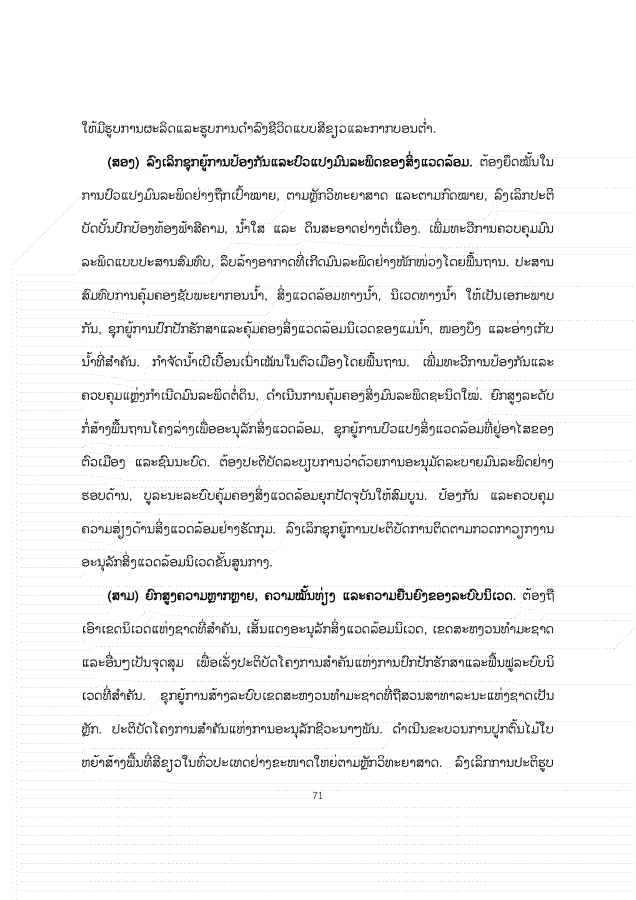 大报告老挝文 1026_71