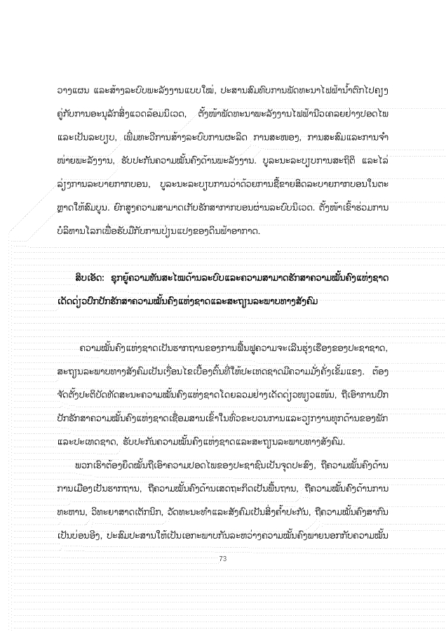大报告老挝文 1026_73