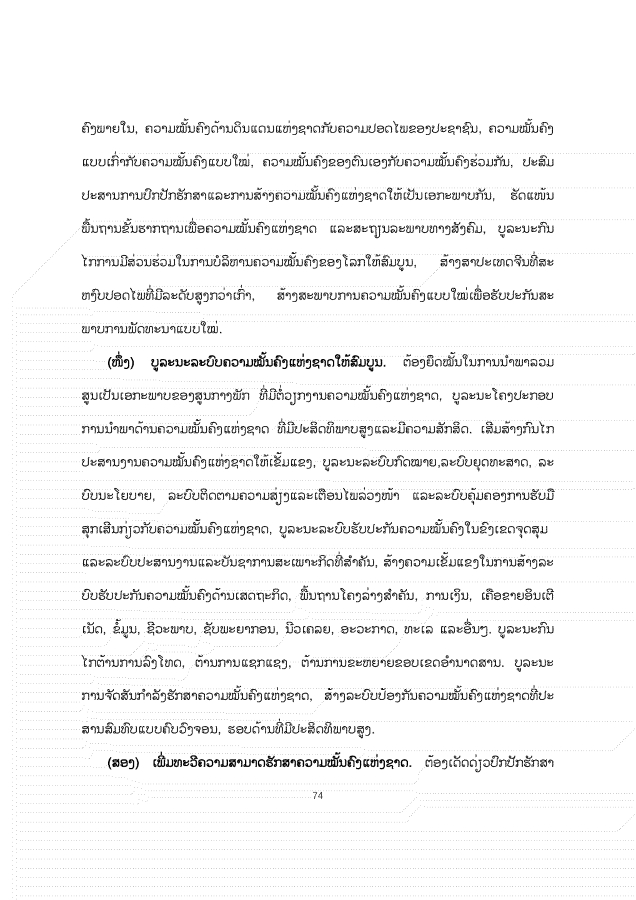 大报告老挝文 1026_74