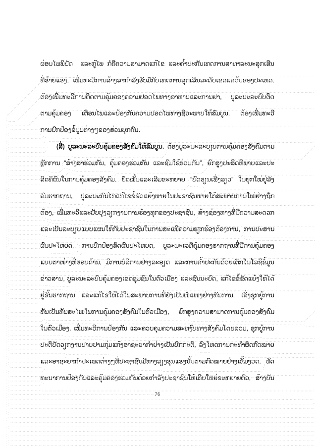 大报告老挝文 1026_76