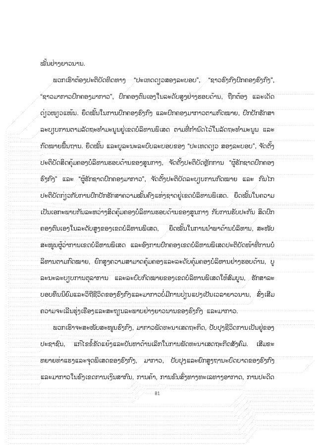 大报告老挝文 1026_81