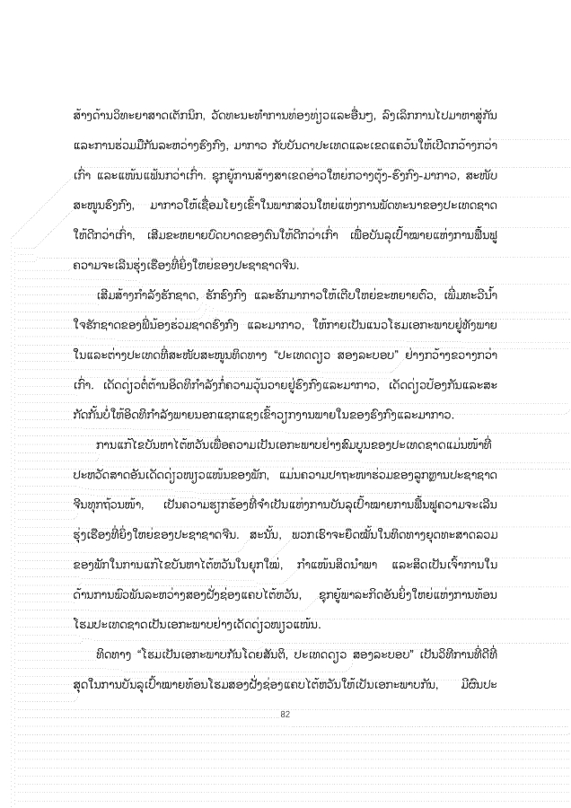 大报告老挝文 1026_82