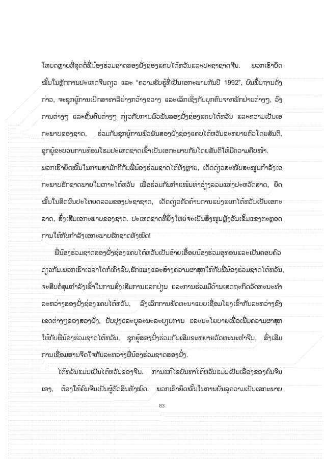 大报告老挝文 1026_83