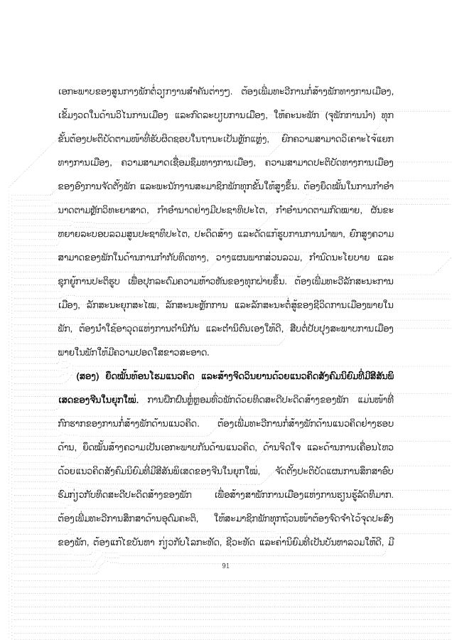 大报告老挝文 1026_91