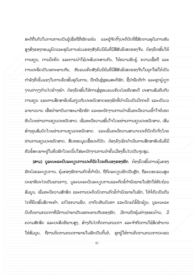 大报告老挝文 1026_92