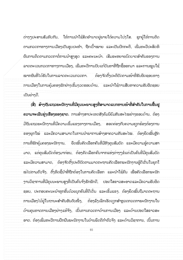 大报告老挝文 1026_93
