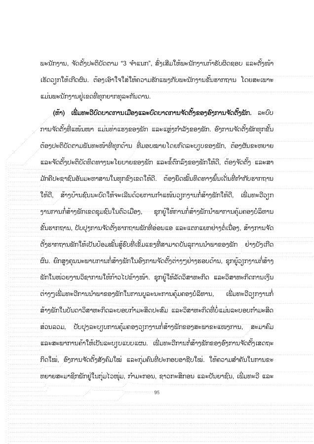 大报告老挝文 1026_95