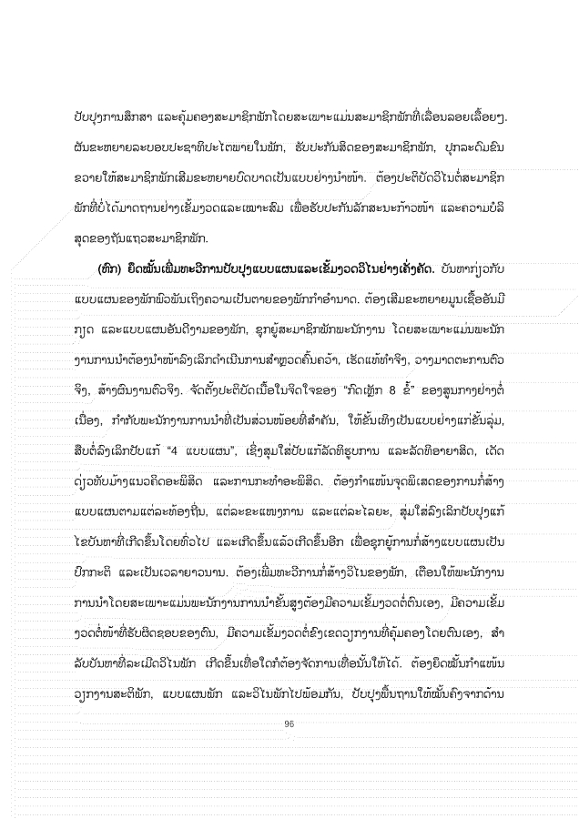 大报告老挝文 1026_96