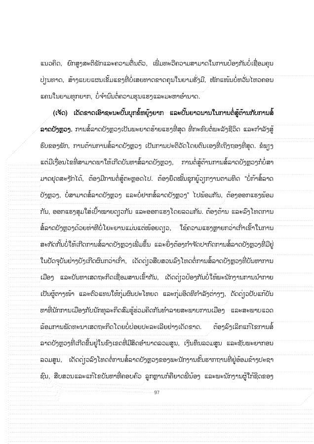 大报告老挝文 1026_97
