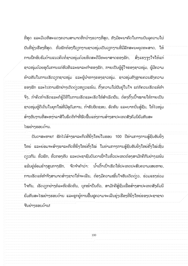 大报告老挝文 1026_100